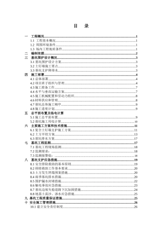 挖土专项施工方案(修改)