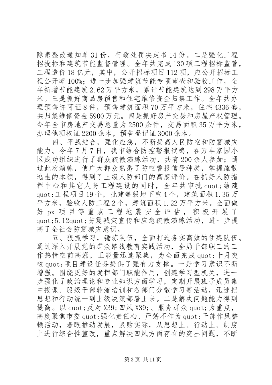 篇一：20XX年住房和城乡建设局年工作总结及计划_第3页