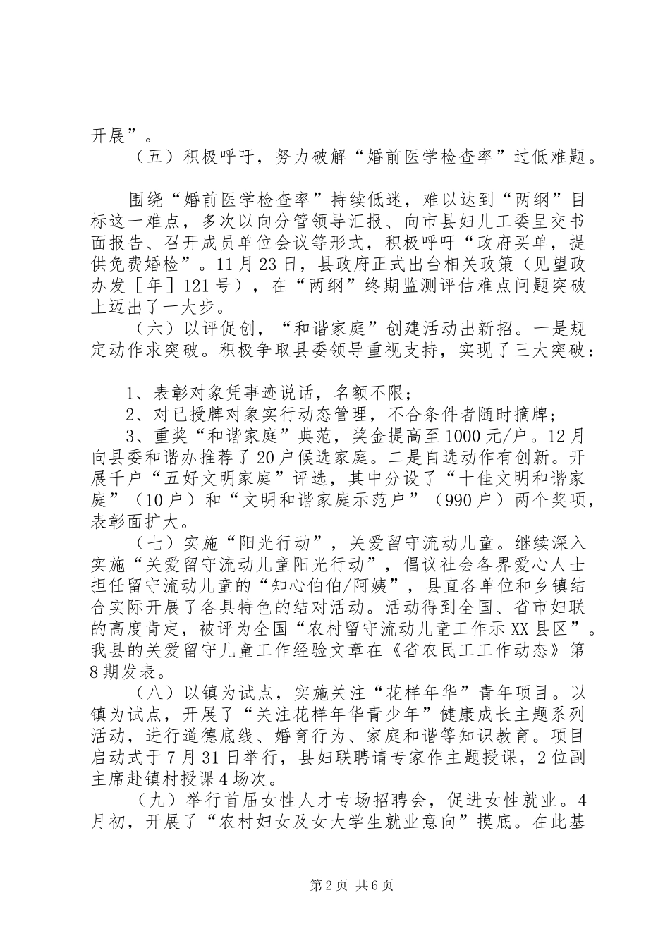 区委妇联年底工作报告与明年工作安排_第2页
