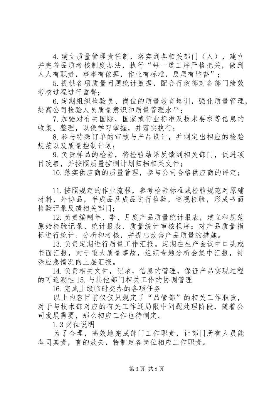 篇一：XX年品管部年度总结及XX年工作计划_第3页