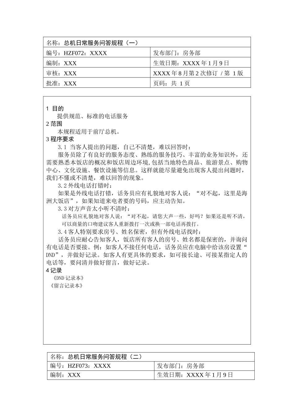 前厅作业手册-总机日常服务问答规程_第1页