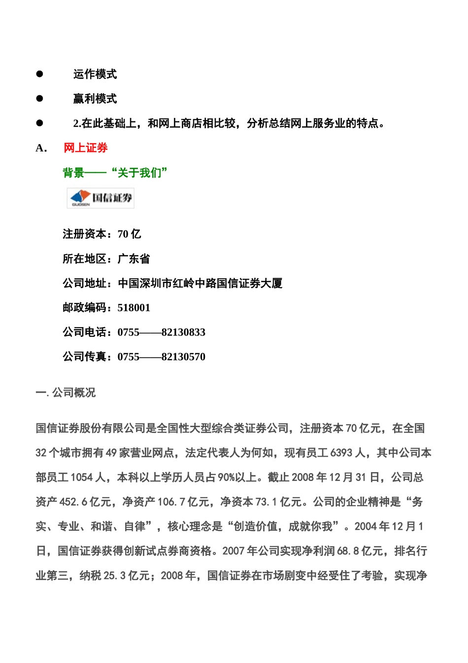 网上服务业实验_第2页