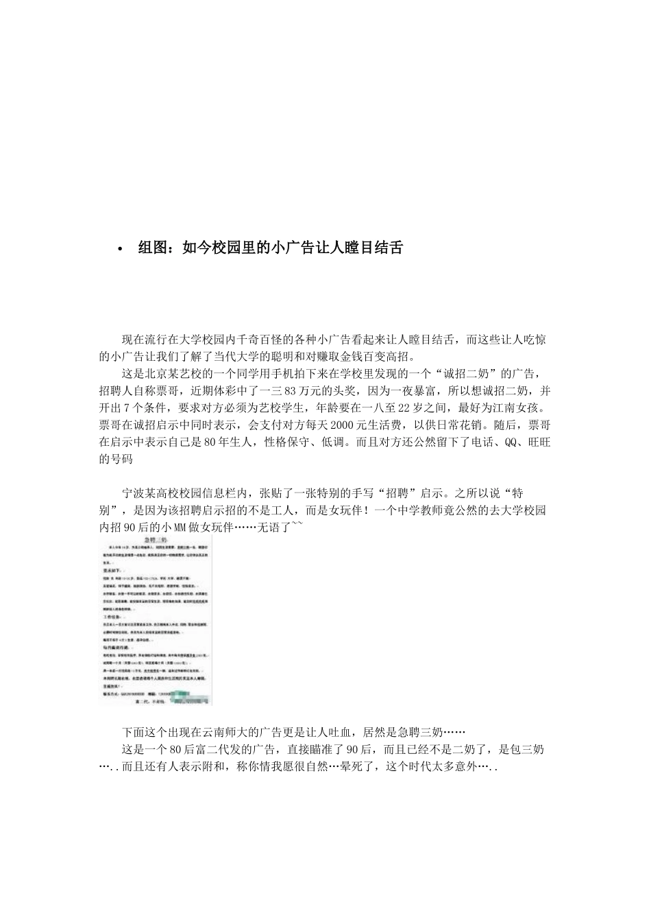 组图：如今校园里的小广告让人瞠目结舌_第1页