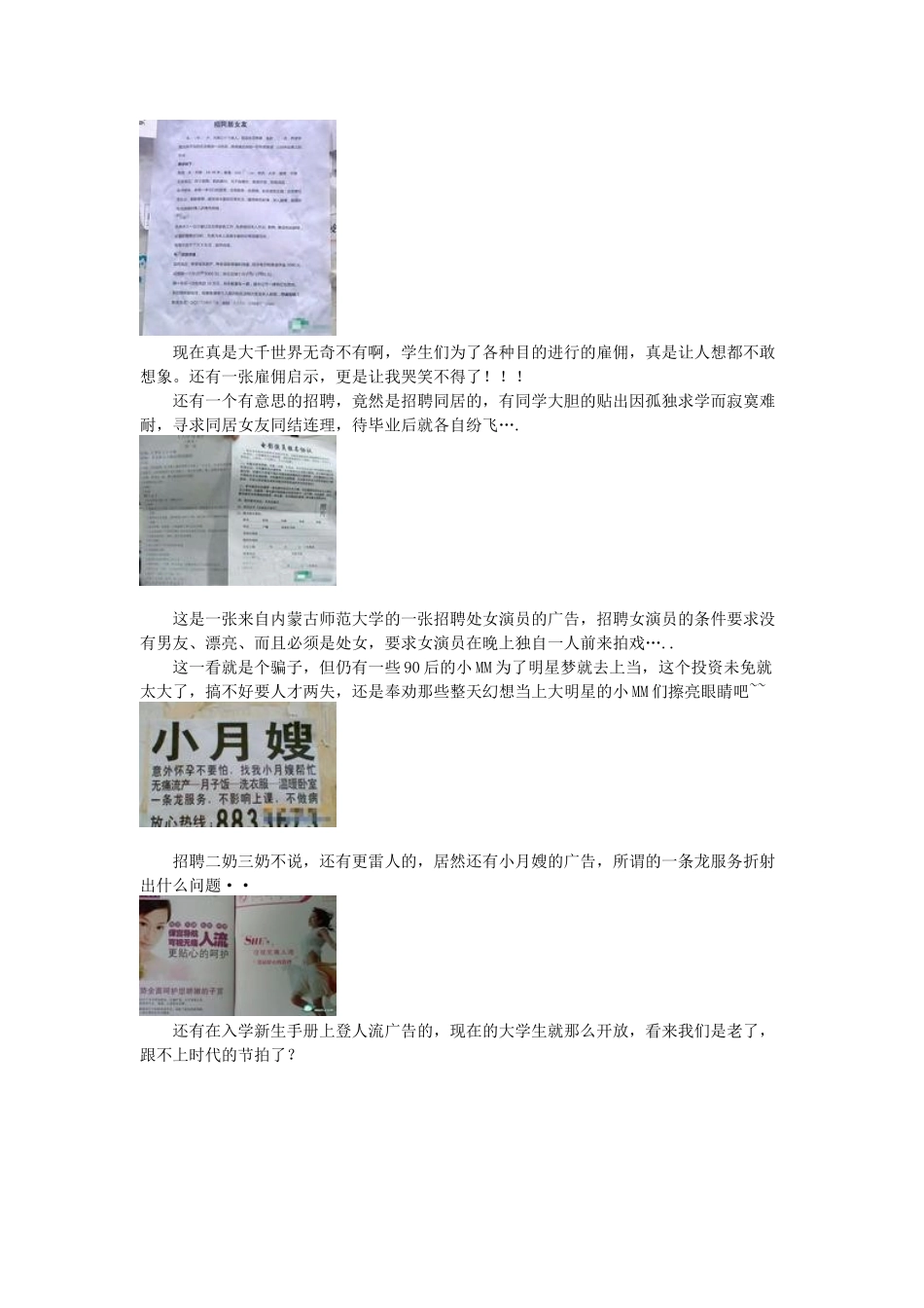 组图：如今校园里的小广告让人瞠目结舌_第2页