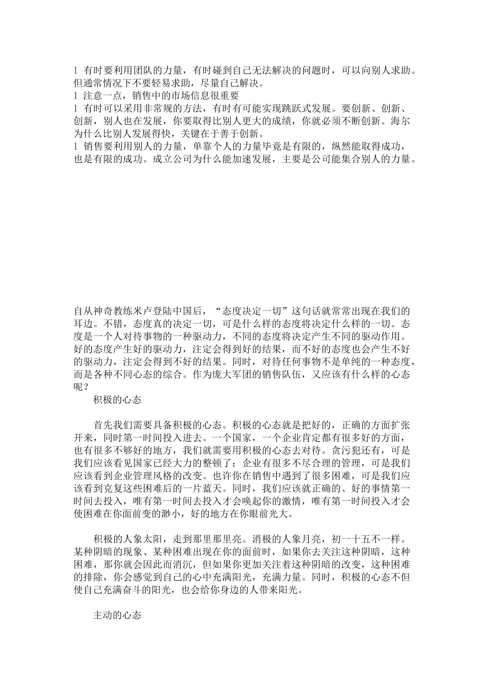 营销知识—销售市场管理技巧】_第3页