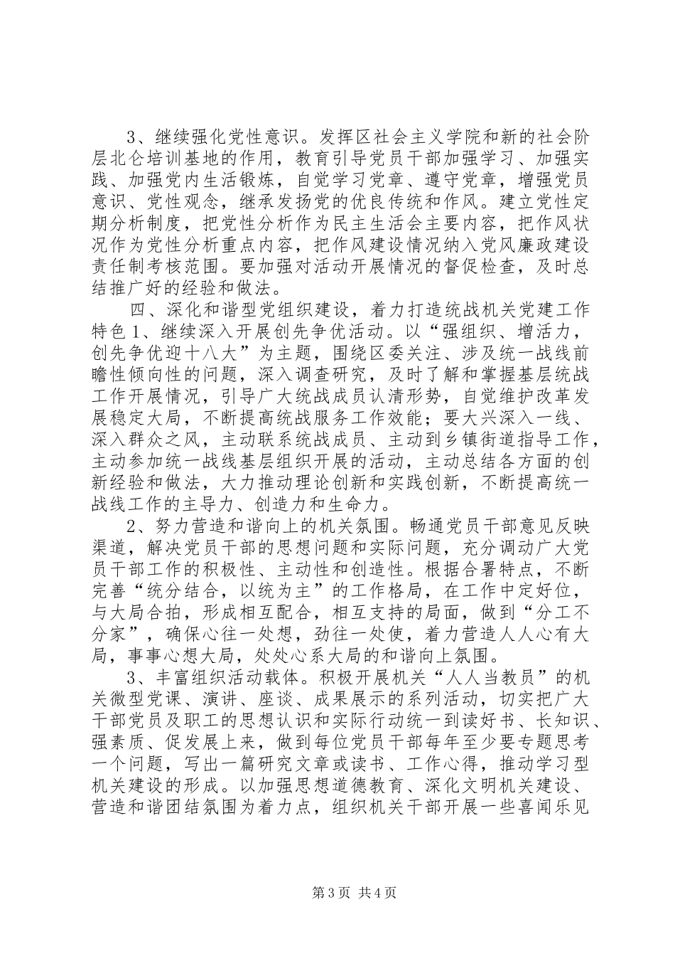 区委统战部党支部工作计划_第3页