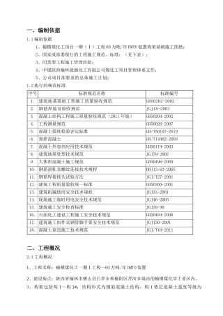 构架基础施工方案（38页）