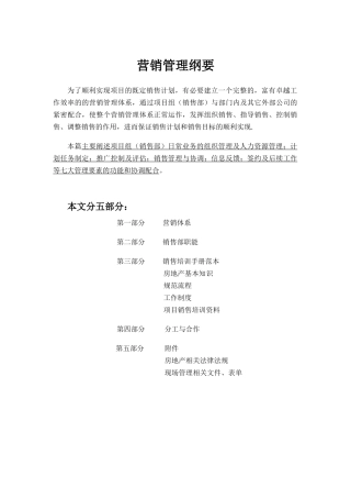 营销管理培训资料