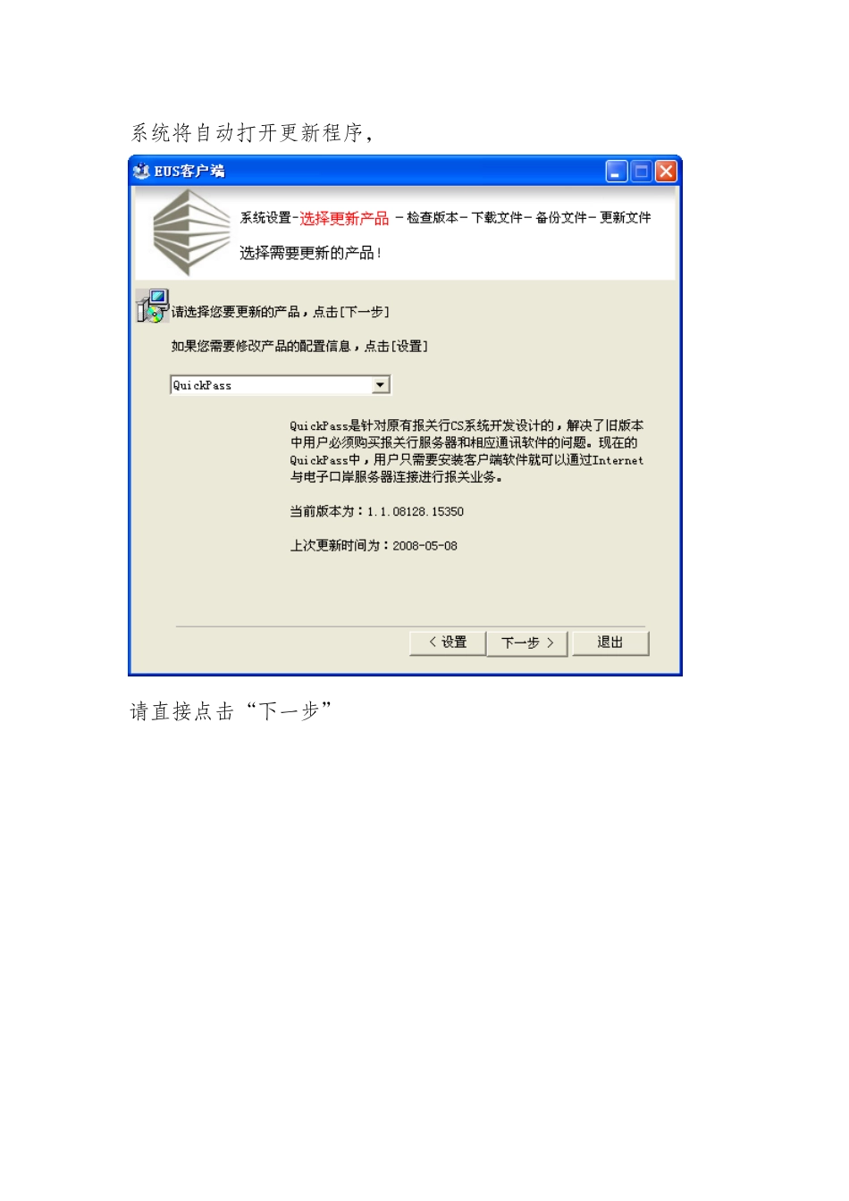 预录入系统40客户端程序更新操作说明_第2页