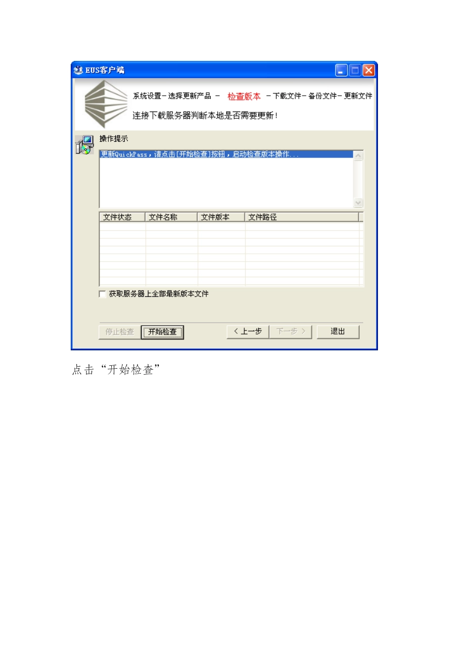 预录入系统40客户端程序更新操作说明_第3页