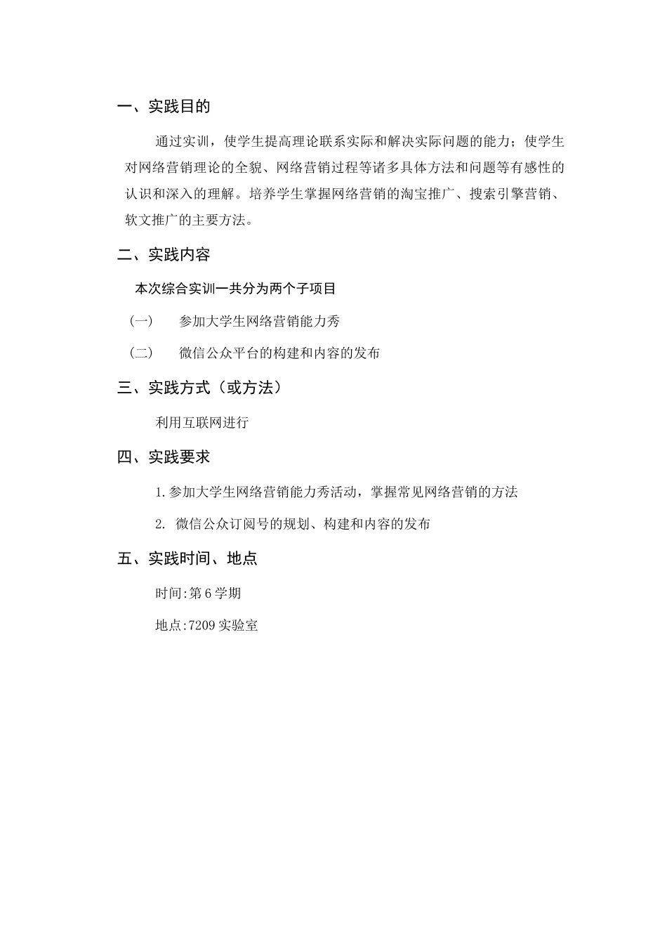 网络营销综合实践_第3页