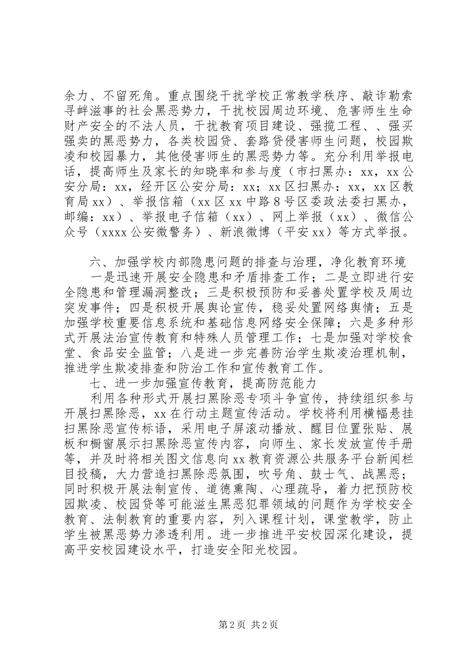 初中扫黑除恶专项斗争工作计划_第2页
