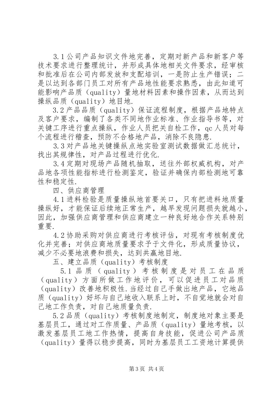 品管部工作总结及工作计划_第3页