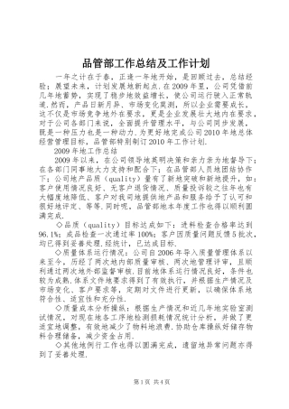 品管部工作总结及工作计划