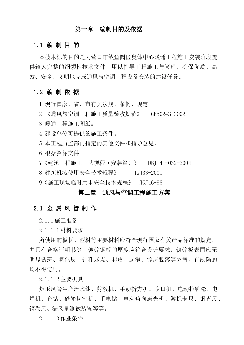 通风空调施工方案(end)_第3页