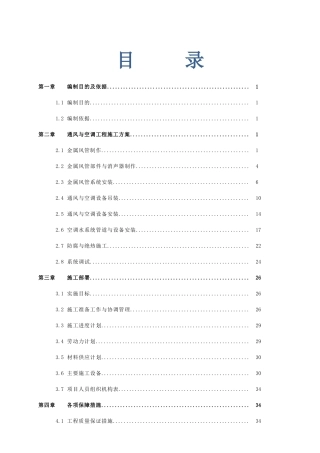 通风空调施工方案(end)