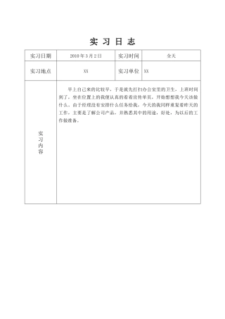 网络公司电话销售实习日记