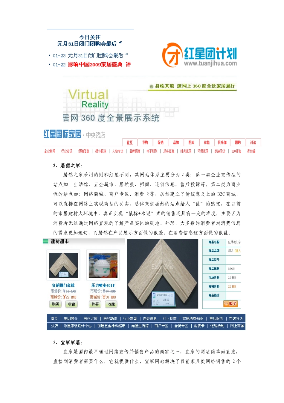 家居Mall商务网站调查与分析_第2页