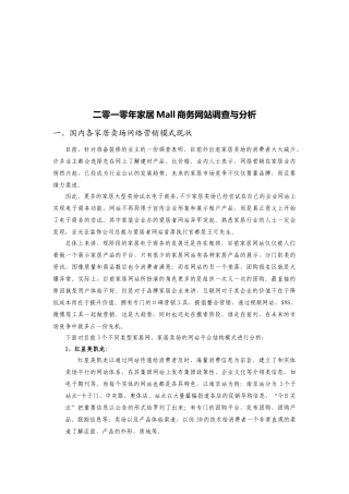 家居Mall商务网站调查与分析