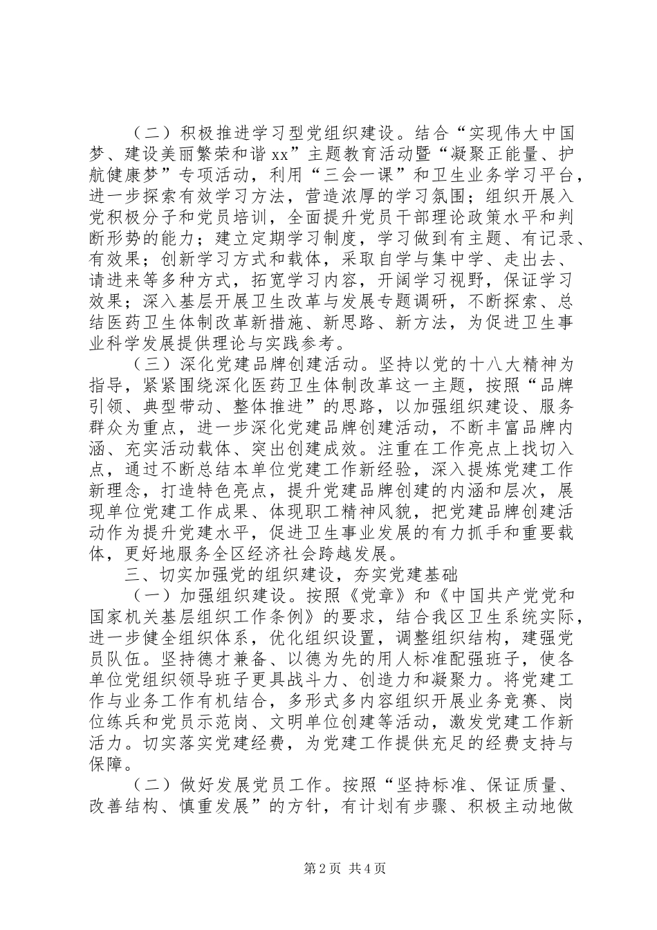 卫生系统年度党建工作计划_第2页