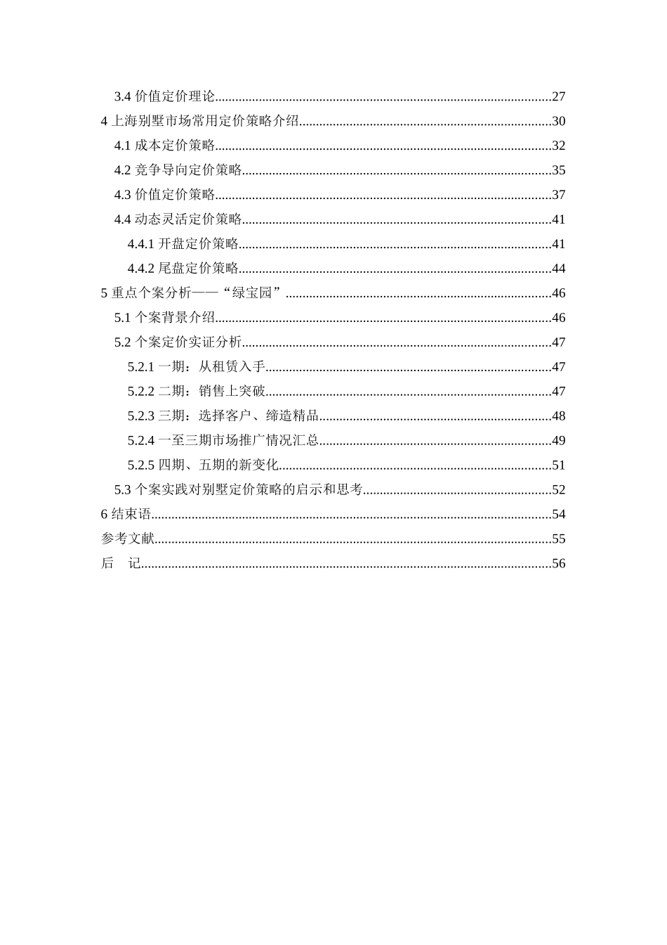 某地房产别墅市场定价策略分析_第2页