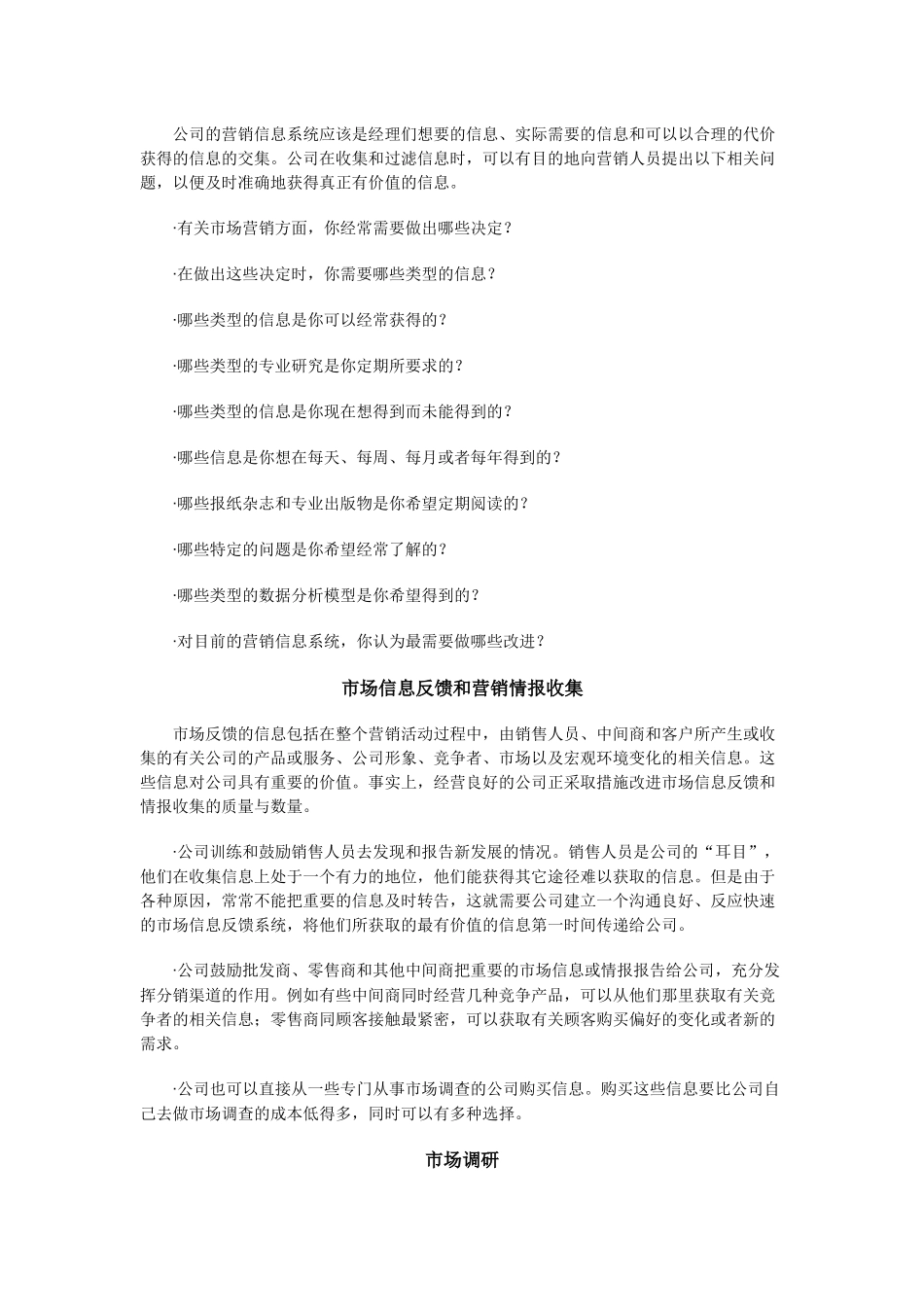 营销信息系统概述_第2页