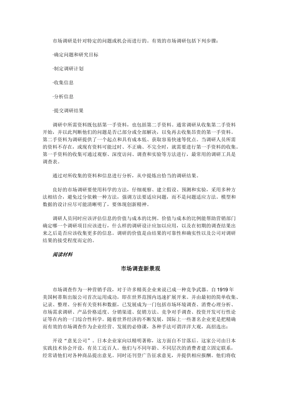 营销信息系统概述_第3页