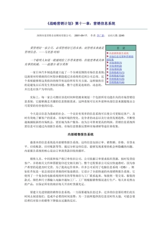 营销信息系统概述