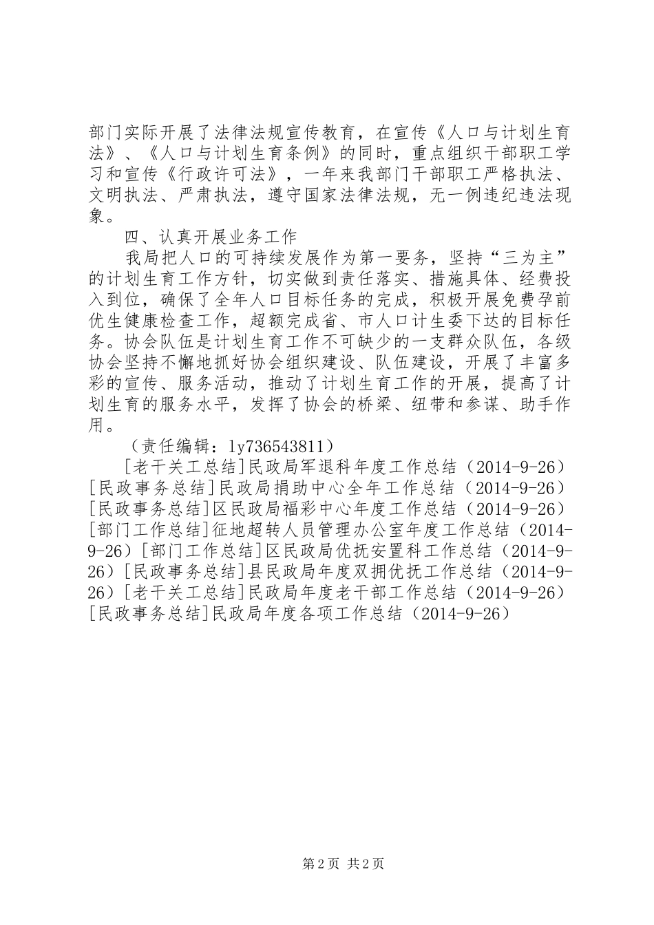 县计划生育局年度精神文明工作总结_第2页