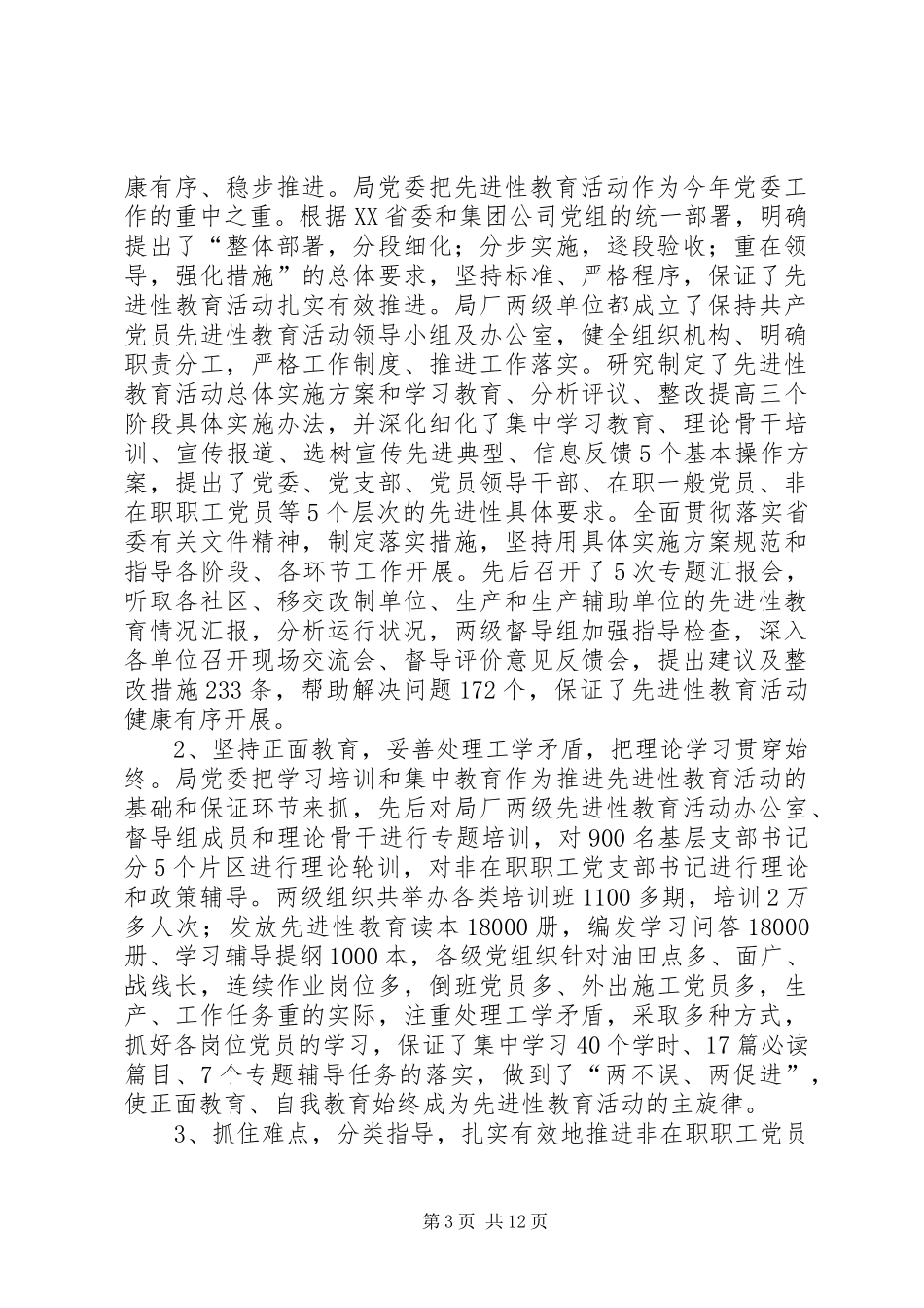 企业上半年总结暨下半年工作安排(油田)_第3页