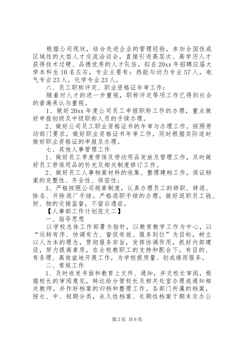 人事部工作计划_第2页