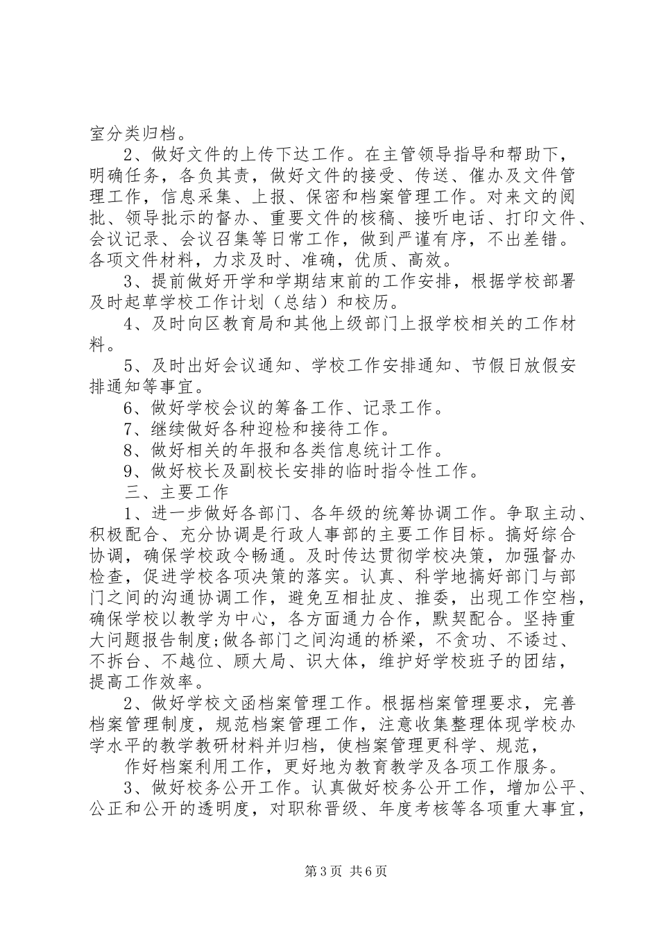 人事部工作计划_第3页