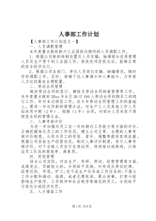 人事部工作计划