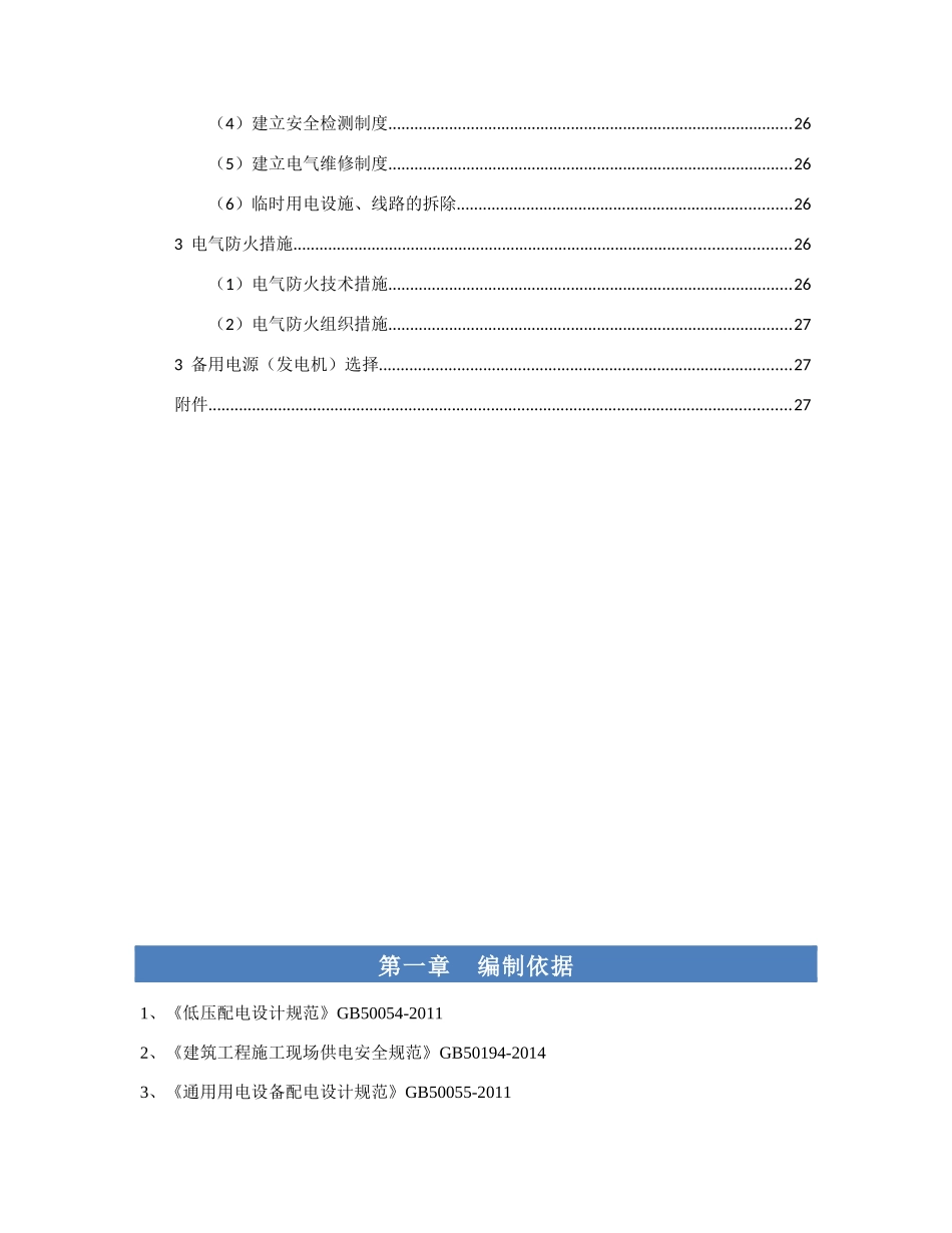 临时用电方案(基坑施工阶段)_第3页