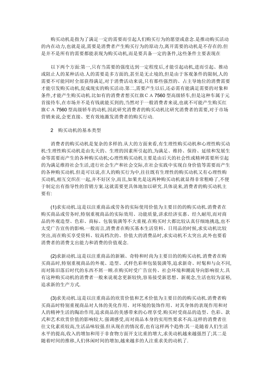 消费者购买动机类型及其在市场营销中的应用_第2页