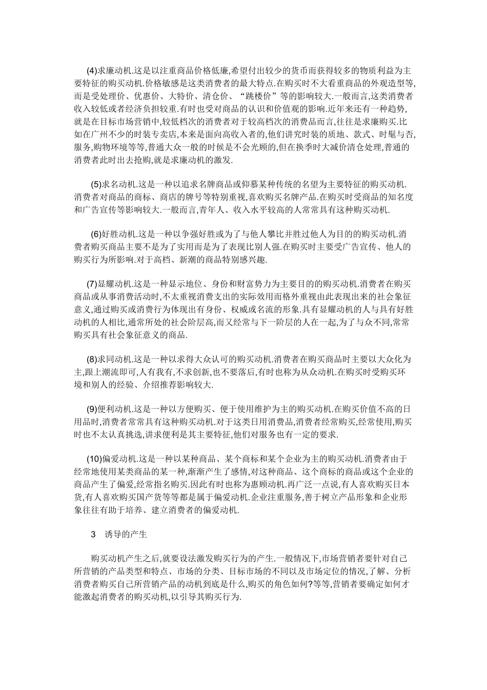 消费者购买动机类型及其在市场营销中的应用_第3页