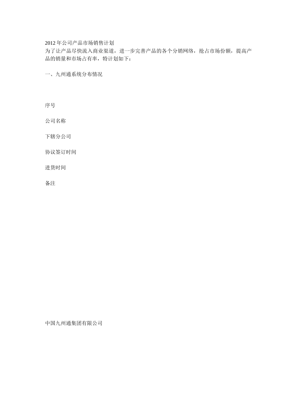 某某年公司产品市场销售计划_第1页