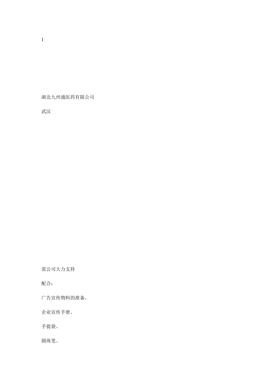 某某年公司产品市场销售计划_第2页