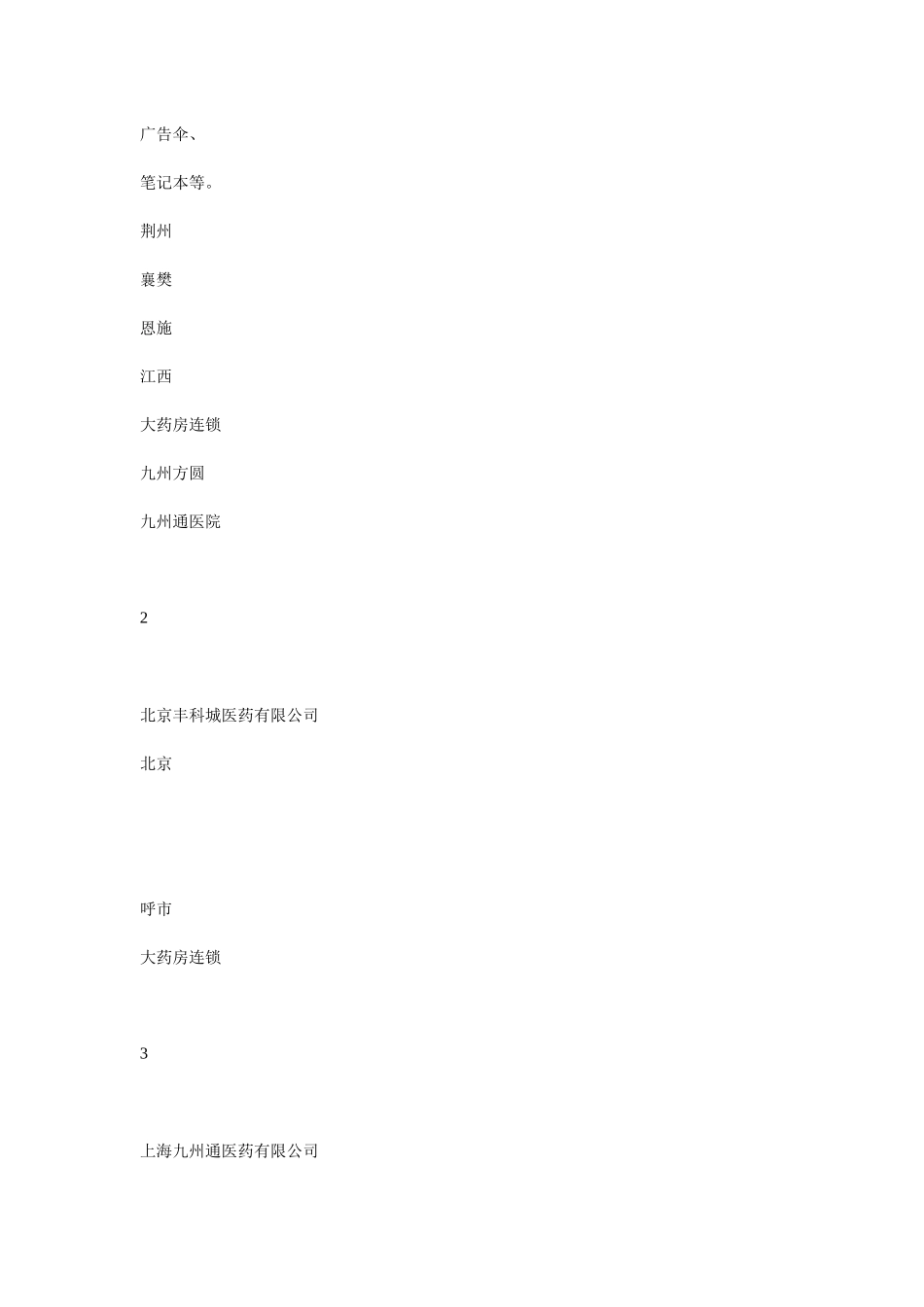 某某年公司产品市场销售计划_第3页