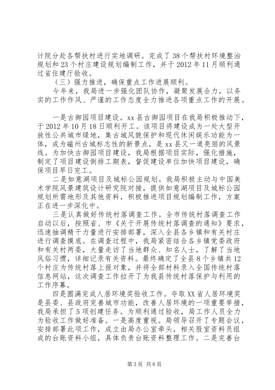 县城乡规划局工作报告_第3页