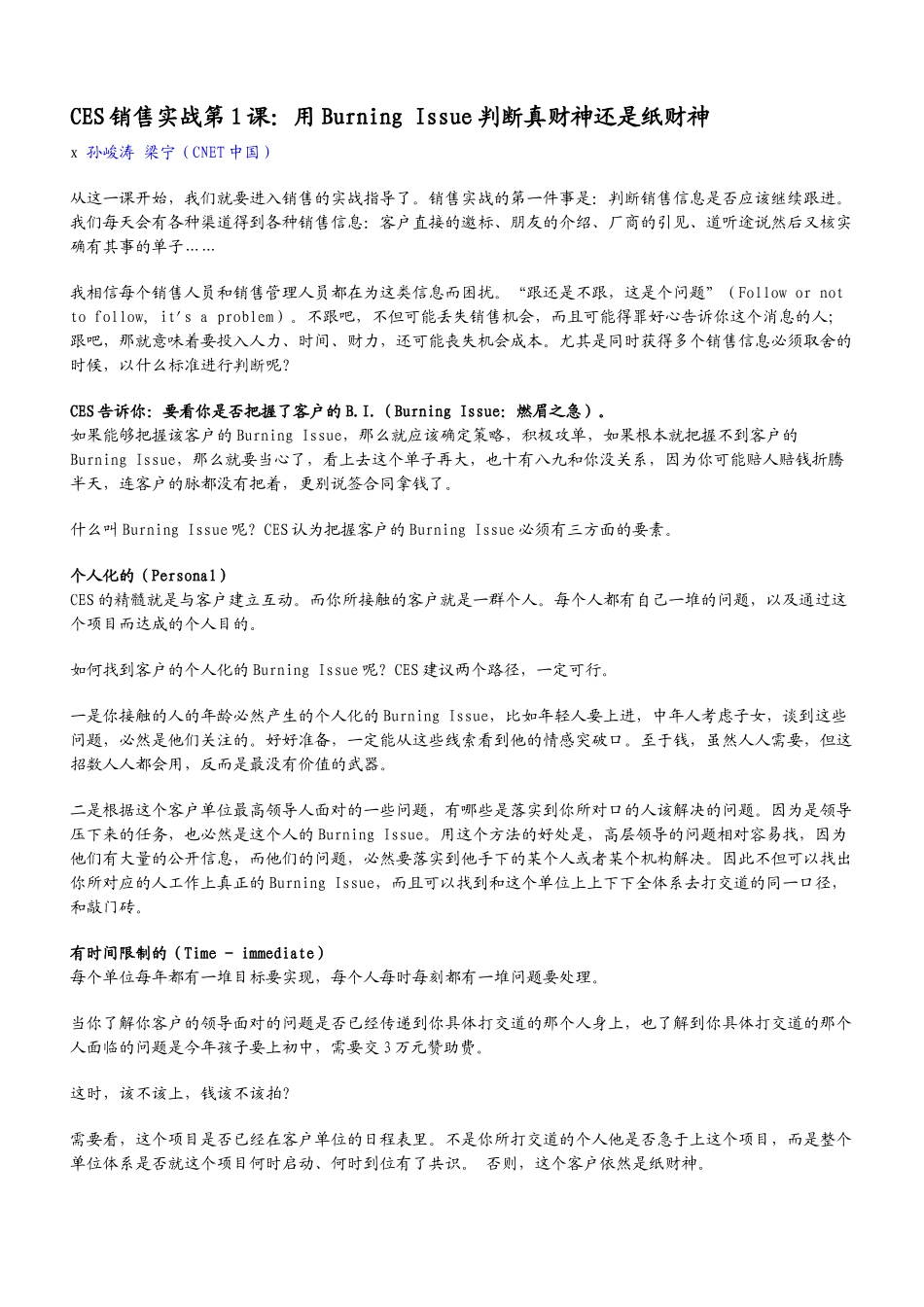 现代CES销售实战培训课程_第1页