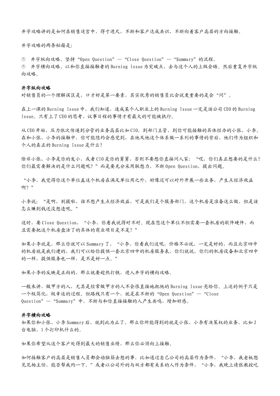 现代CES销售实战培训课程_第3页