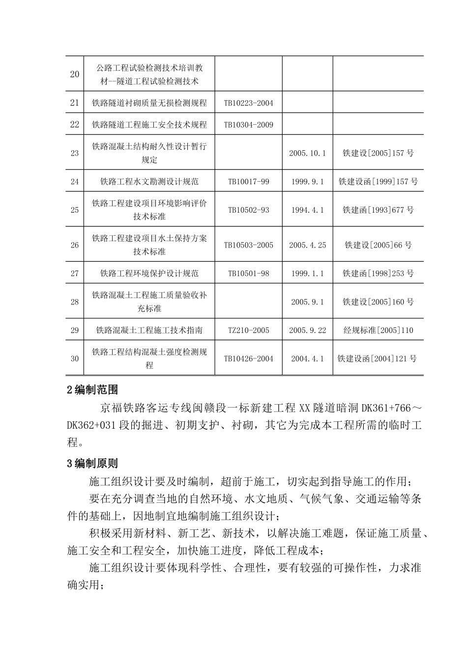 隧道施工方案_第3页