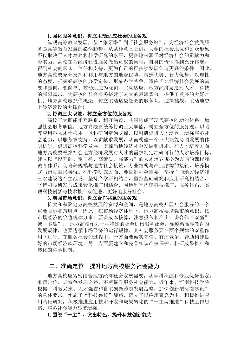 提高地方高校服务社会能力_第2页