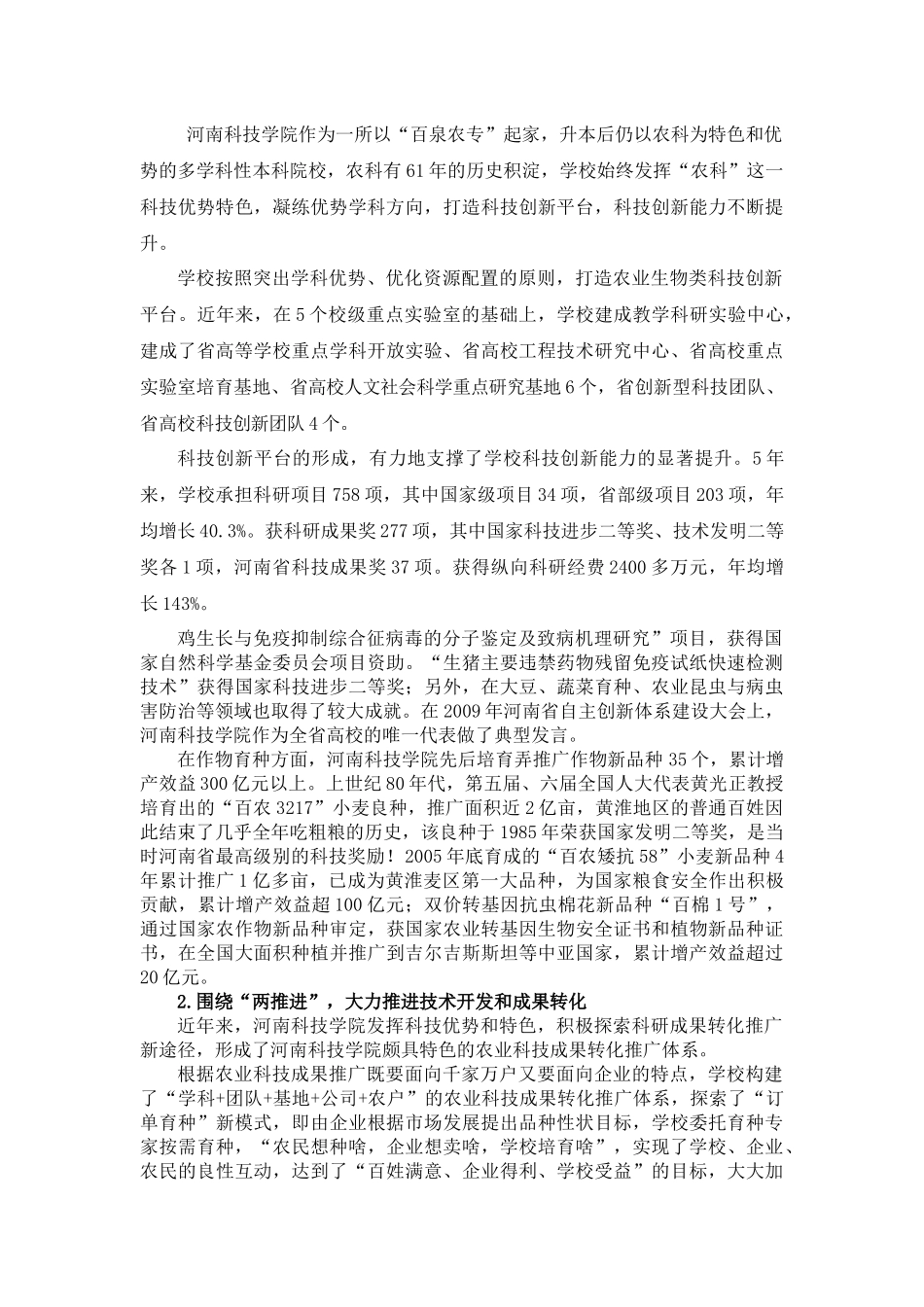 提高地方高校服务社会能力_第3页