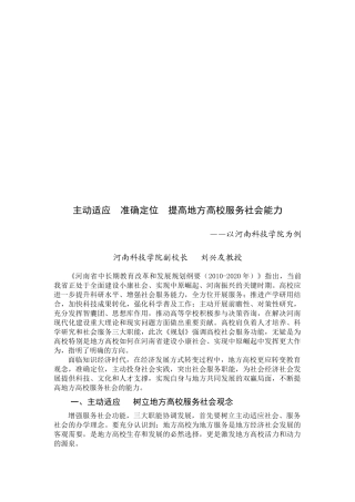 提高地方高校服务社会能力