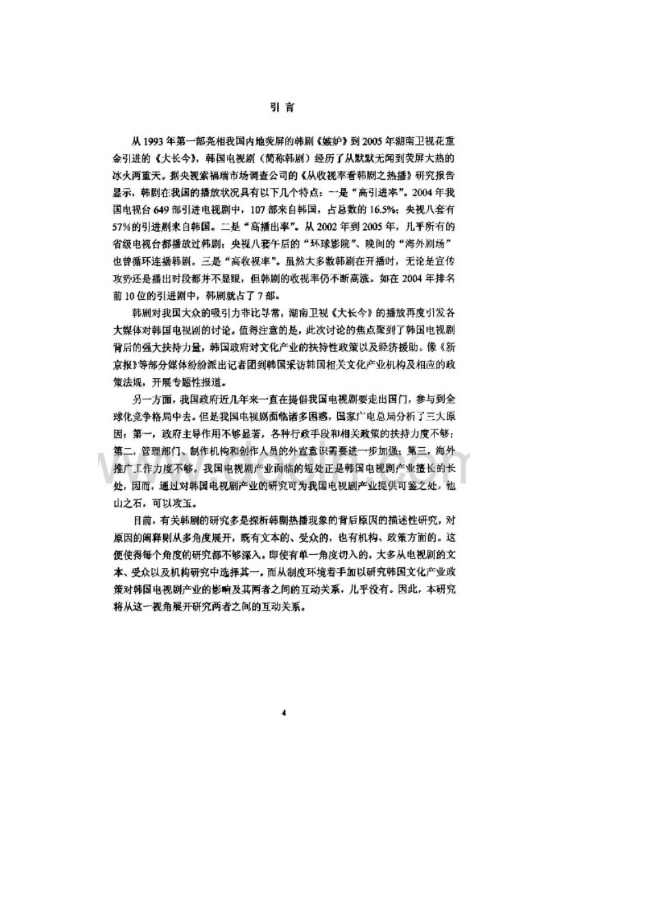 内外兼修,韩国电视剧产业演变之路——以制度环境视角分_第2页