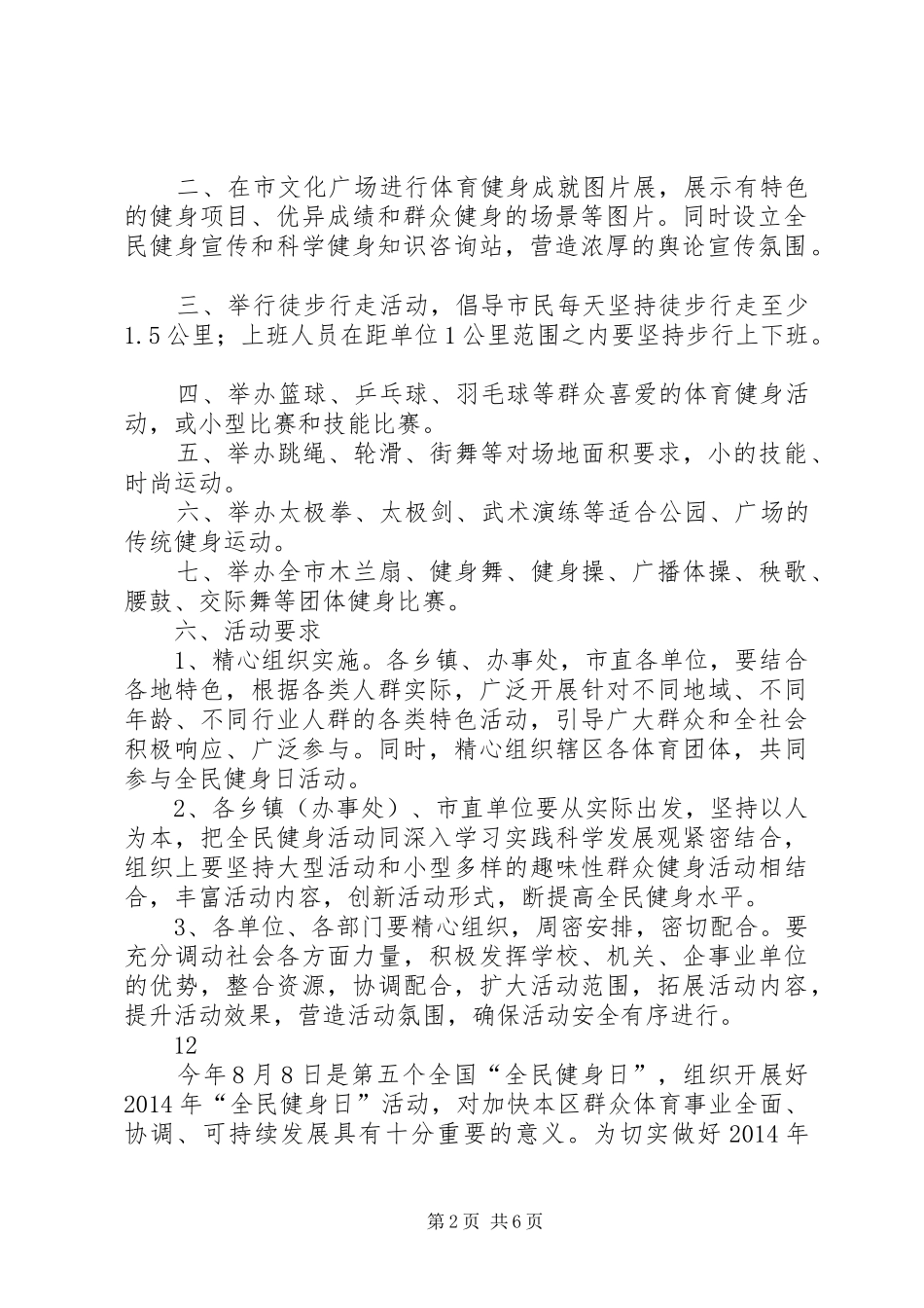 全民健身日活动计划_第2页