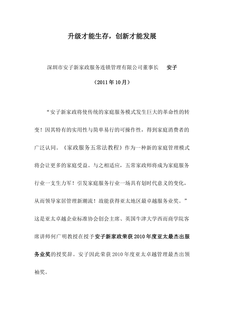 深圳市安子新家政服务有限公司_第1页