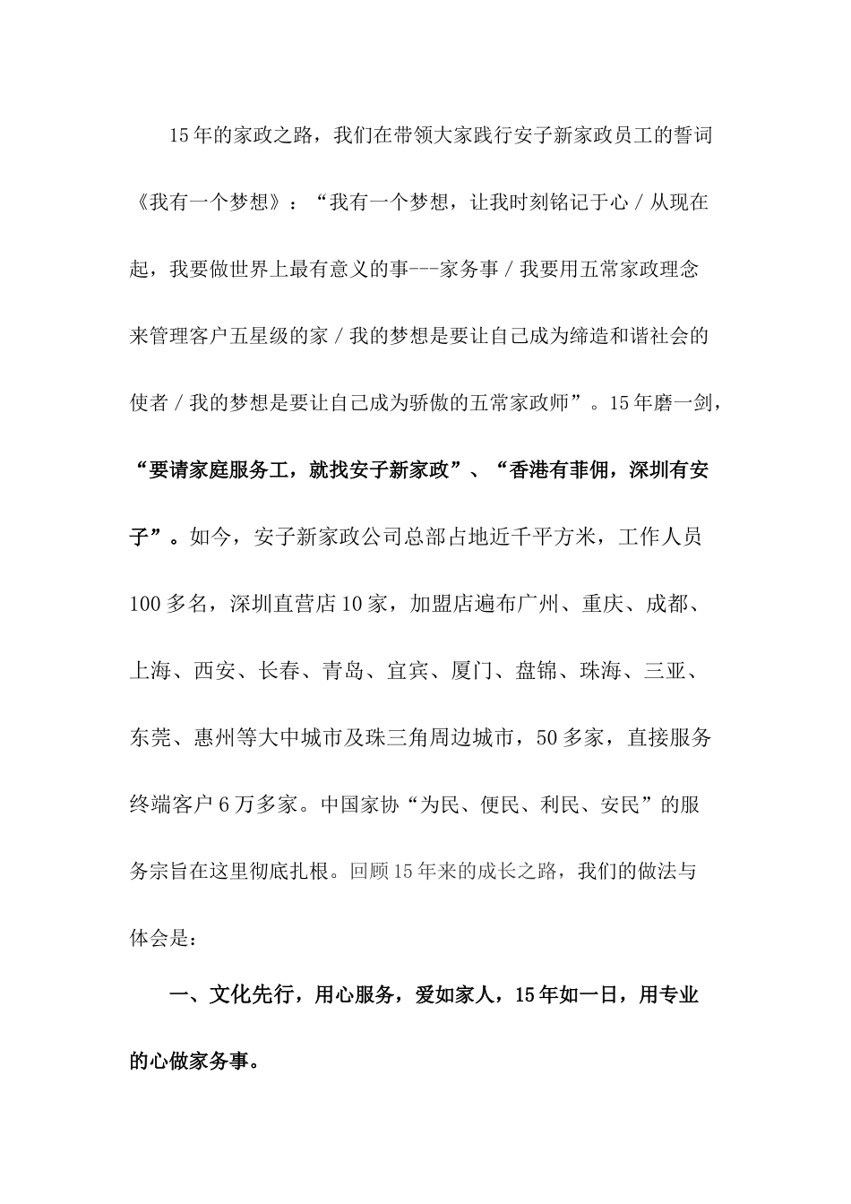 深圳市安子新家政服务有限公司_第2页